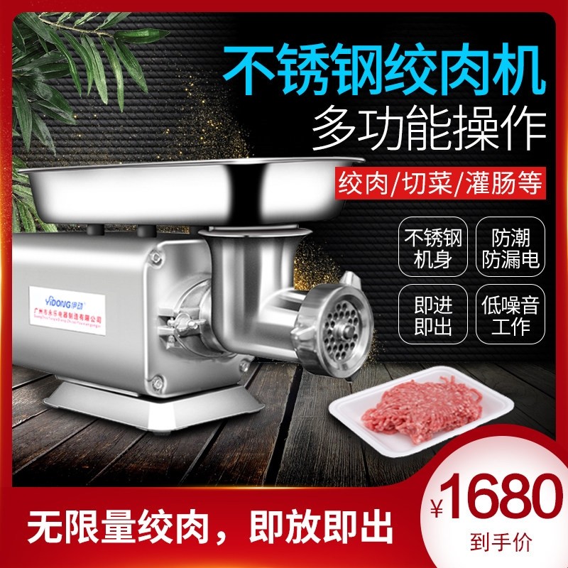 伊动绞肉机商用电动全自动大功率灌肠机肉铺用不锈钢搅碎肉机绞馅