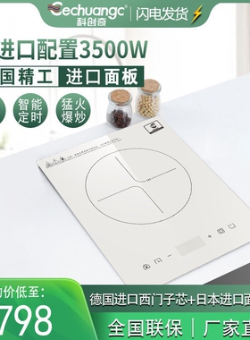 科创奇高端嵌入式白色电磁炉单灶