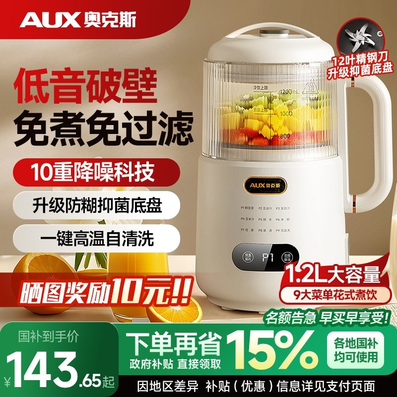 奥克斯破壁机家用静全自动轻音多饪榨汁机豆浆机隔音罩功能料理烹,厨房电器,破壁机,淘宝优惠券,粉丝福利购,淘宝优惠卷