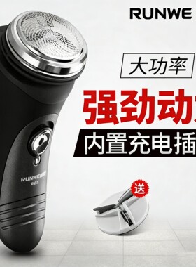 朗威剃须刀男士电动单头充电式刮