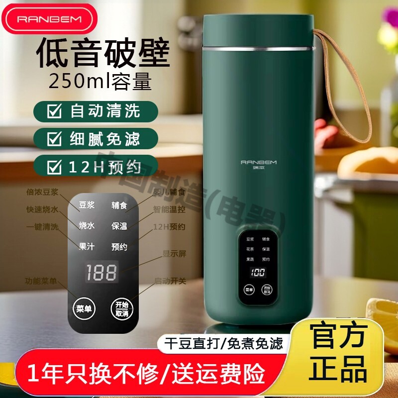 德国瑞本便携式破壁机家用1人迷浆机多功能小型料理机辅食机你豆