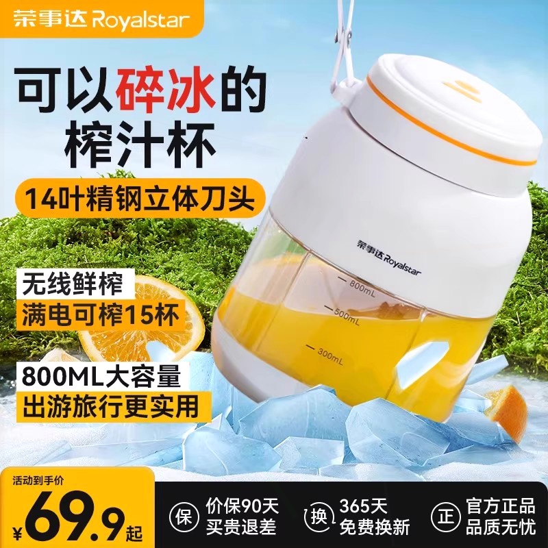 荣事达榨汁杯大容量无线充电动便