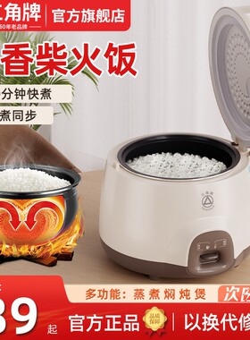 三角牌2025新款电饭煲小型2到3人