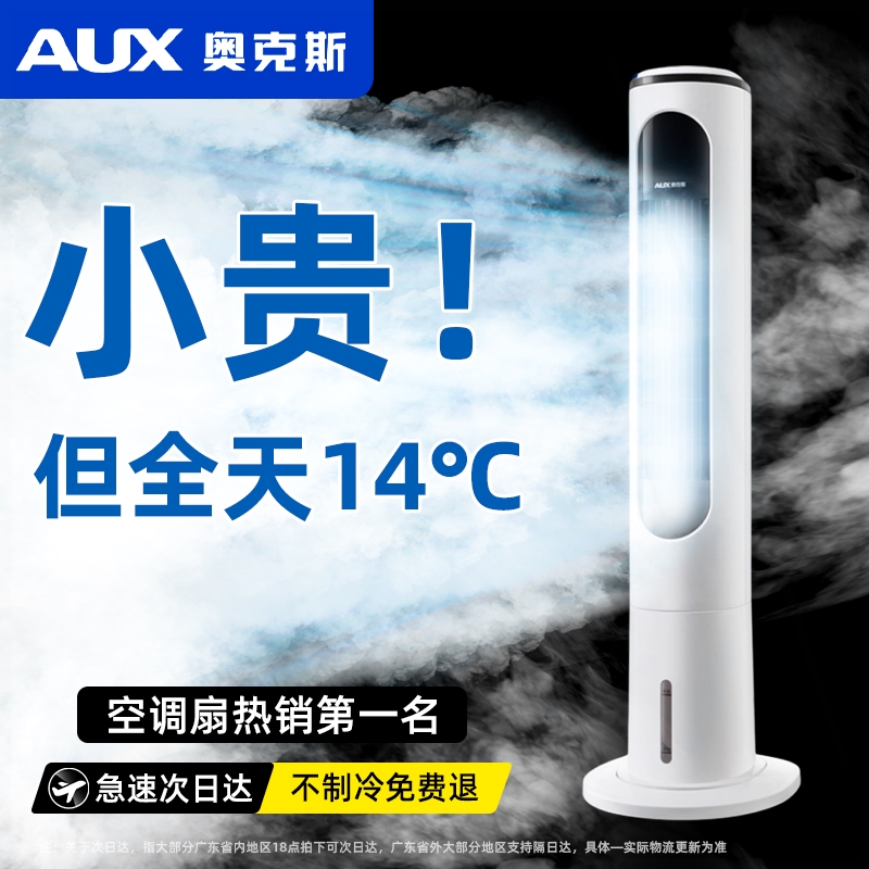 奥克斯空调扇冷暖两用冷风机家用款加水冷风扇制冷小空调2025年新
