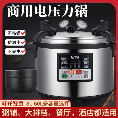 川粤商用智能大容量电压力锅8L-6