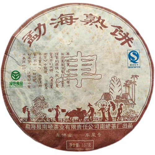 陈年普洱茶07年南峤茶厂车佛南车里号勐海熟茶七子饼