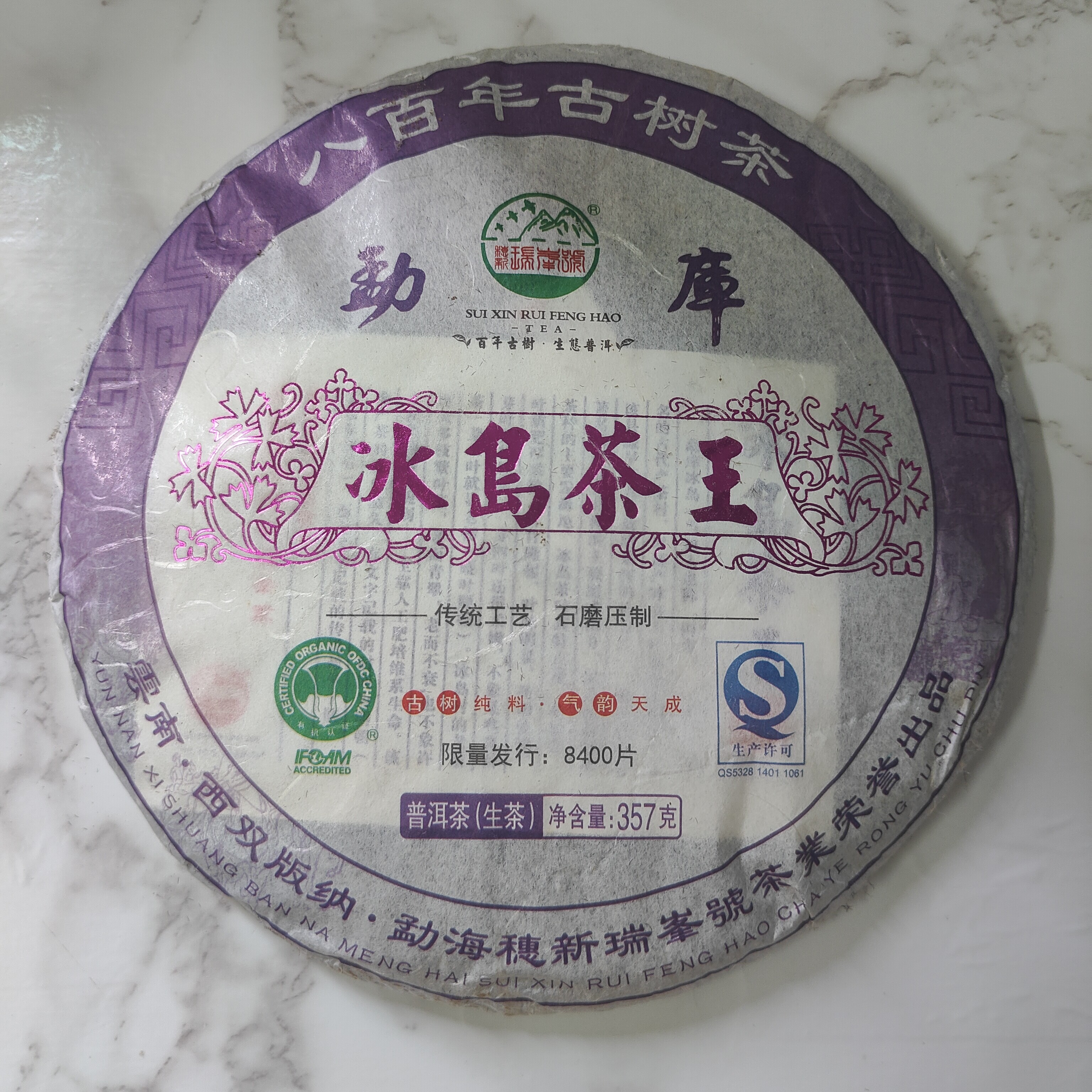 尾货清仓2017年冰岛茶王普洱茶生茶357克