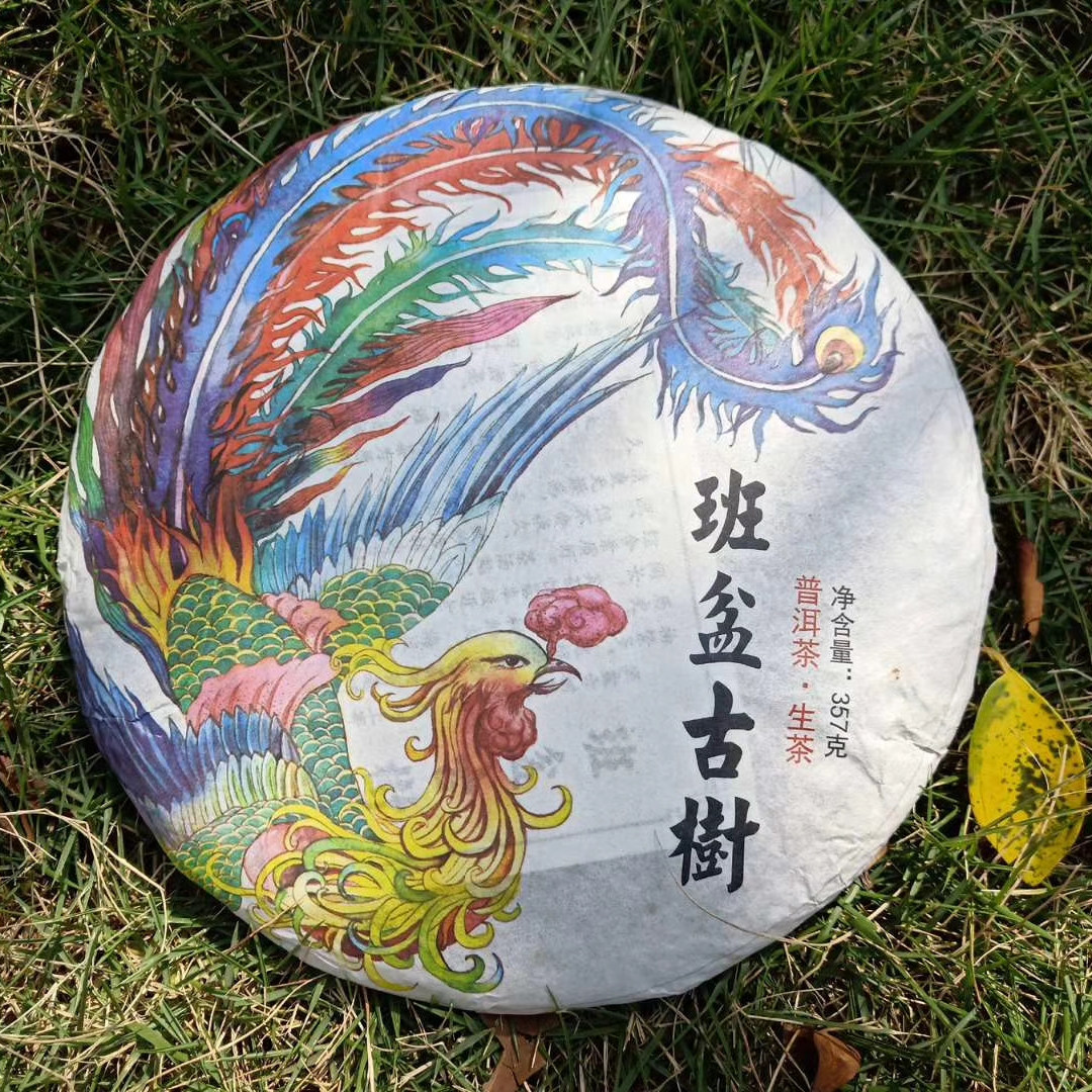 少量尾货特价分享2017年班盆古树茶生茶七子饼