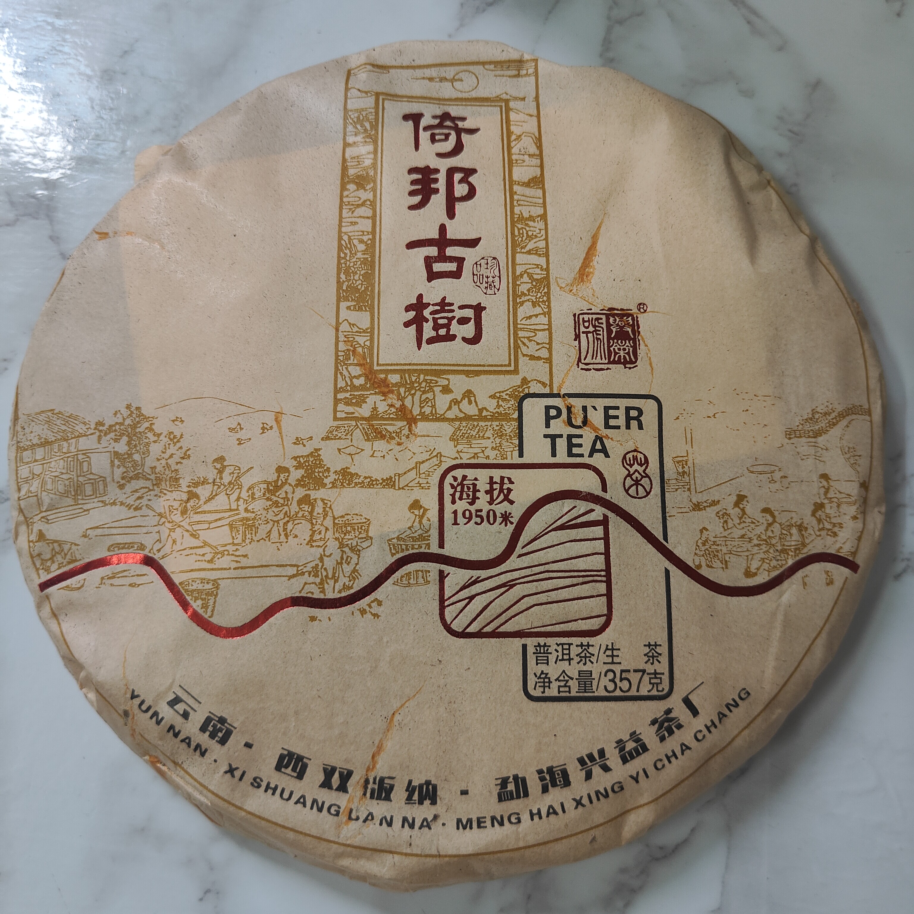 尾货清仓2018年椅邦古树普洱茶生茶357克