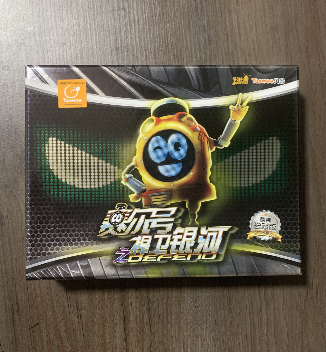 赛尔号桌游杀 精装珍藏版 内有珍藏卡扩展包贴纸闪卡 正版卡游