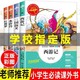 水浒传五年级下册必读西游记白话文儿童红楼梦中国古典四大名著 青少年无障碍阅读三国演义原著正版 完整版 全套4册四大名著小学生版