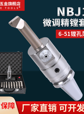 数控微调精镗刀套装NBJ16精镗头加工中心外圆镗刀杆C16-CBR20/30