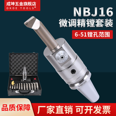 数控微调精镗刀套装NBJ16精镗头加工中心外圆镗刀杆C16-CBR20/30
