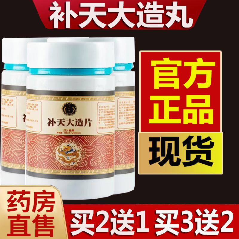 补天大造丸同仁堂原料片膏正品真材实料
