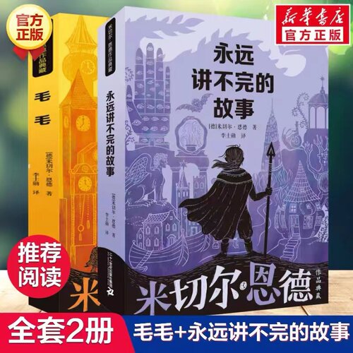 永远讲不完的故事21世纪出版社