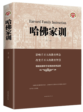 哈佛家训全集正版必读哈弗家庭教育育儿书籍父母 儿童行为心理学青春期的正面管教好妈妈胜过好老师如何说孩子才能听养育女孩男孩