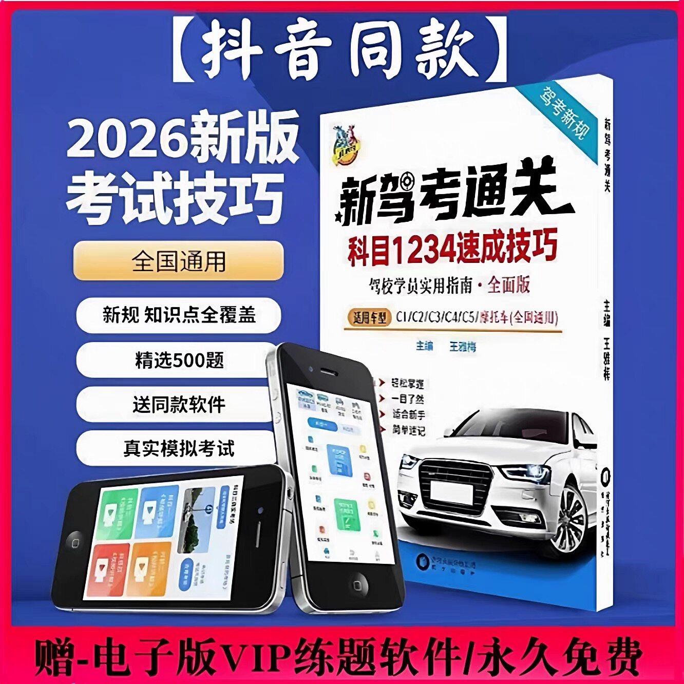 2026新规驾照科目一科目四考试答题技巧书理论书驾校一本通驾考宝典书c1c2速记口诀教材书通关技巧驾校考驾照500题库