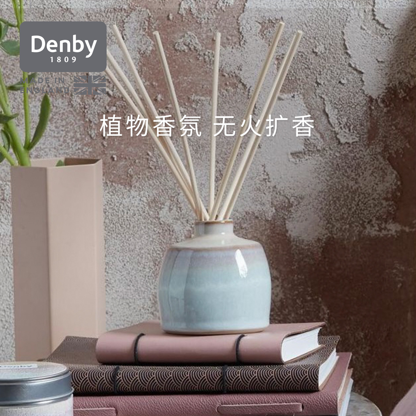 【春季上新】denby丹碧进口家居香薰扩香套装卧室香氛陶瓷摆件