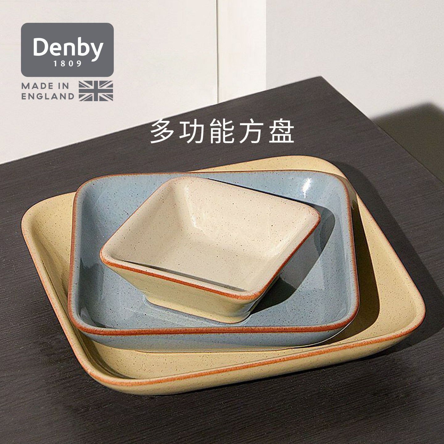 denby丹碧英国进口方盘家用盘子餐盘创意陶瓷餐具田园风典藏