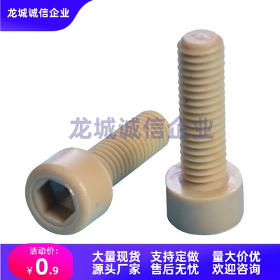 PEKB3/4/5/6/8/10/12-6/8/10/12/15/20/25/30/40内六角树脂螺栓45