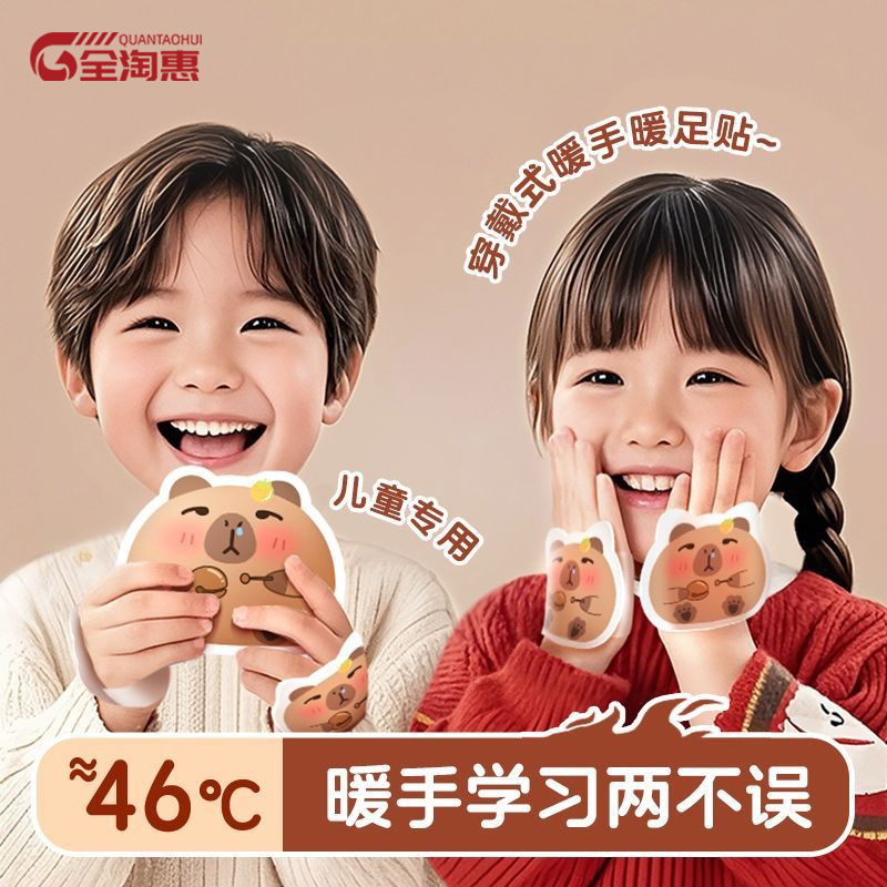自发热暖手贴暖宝宝穿戴式