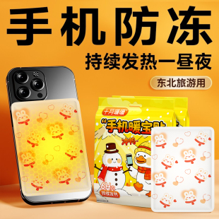 手机暖宝宝防冻防关机发热贴冬天东北户外哈尔滨冰雪世界雪乡旅游