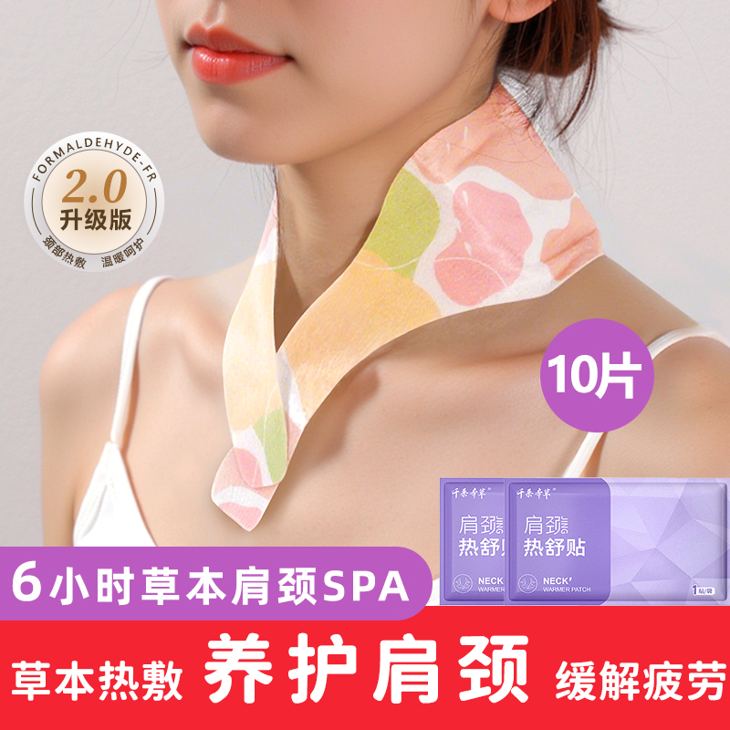 暖颈贴颈椎热敷养护神器缓解酸痛