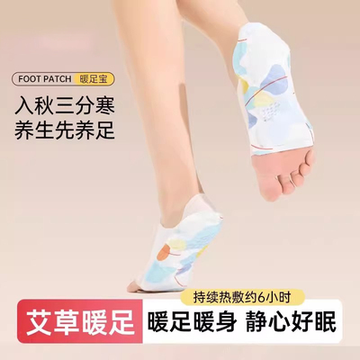 艾草暖足贴生姜保暖贴