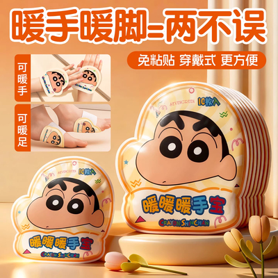 【蜡笔小新联名】儿童暖手宝穿戴