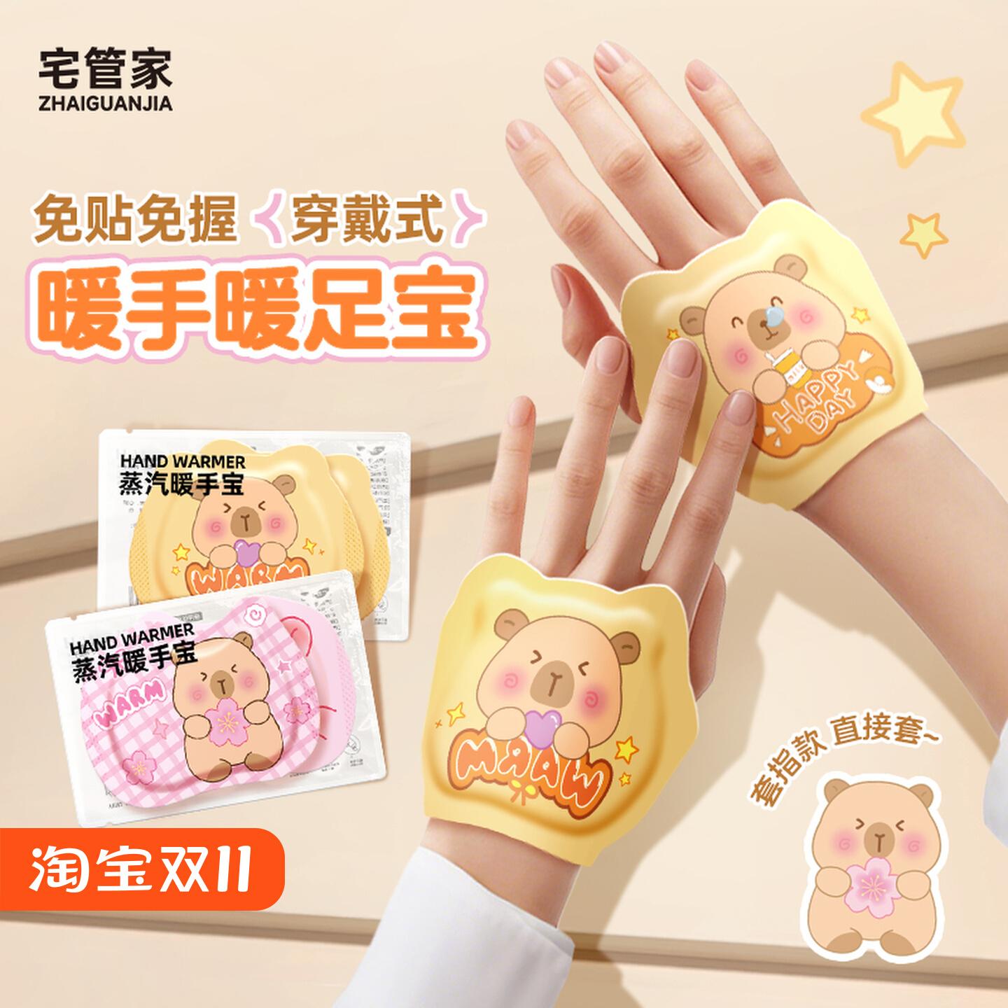 暖手宝贴自发热暖宝宝贴儿童学生