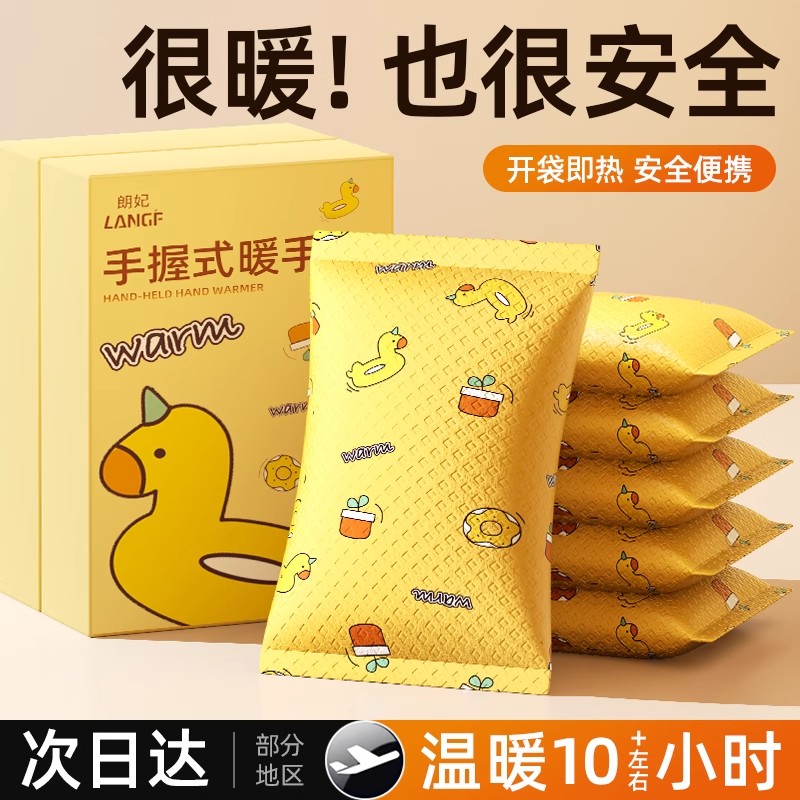 自发热暖手宝贴手握暖手蛋