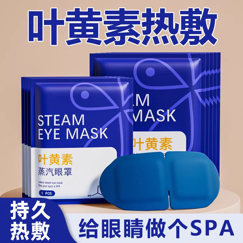 儿童蒸汽眼罩叶黄素热敷舒缓眼部学生睡眠疲劳专用护眼热敷眼罩贴,居家日用,蒸汽眼罩,淘宝优惠券,粉丝福利购,淘宝优惠卷