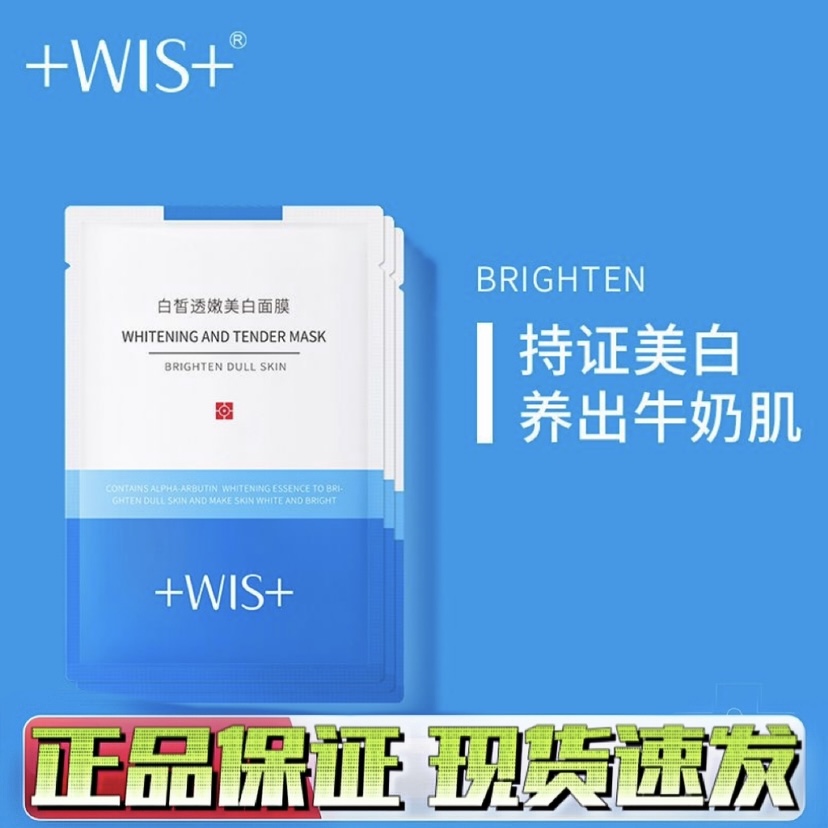 WIS白皙透嫩美白面膜 淡斑提亮修护补水保湿改善暗沉细致毛孔正品