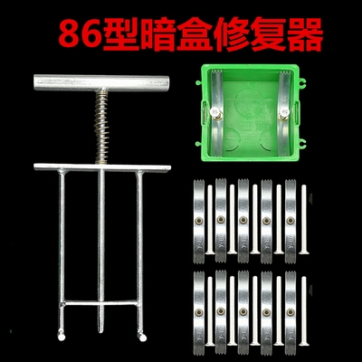 86型暗盒修复神固线修修复器修复开关插座底盒盒复器y定开关盒补