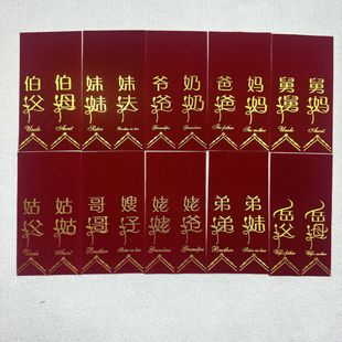 结婚胸花飘带字条婚庆用品婚礼喜庆配件批发婚礼胸花中式用品