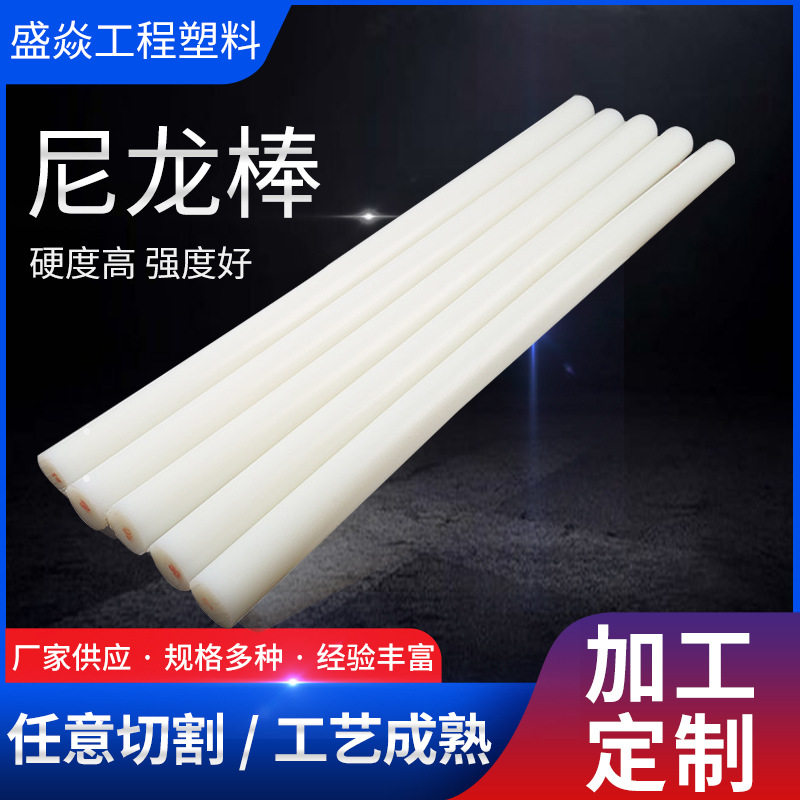 尼龙棒塑料条塑料棒蓝色销实心黑色加工耐磨柱白色尼龙圆柱圆形,橡塑材料及制品,尼龙棒,淘宝优惠券,粉丝福利购,淘宝优惠卷