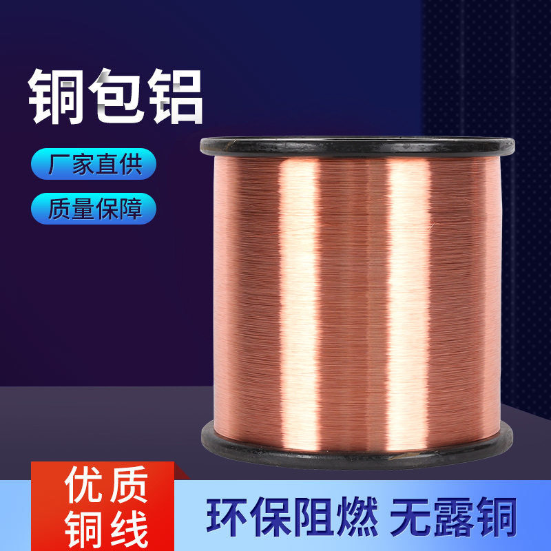 厂家直供铜包铝镁铝合金铜电镀线包包覆包覆铜线/包铝丝,五金/工具,铝合金电缆,淘宝优惠券,粉丝福利购,淘宝优惠卷