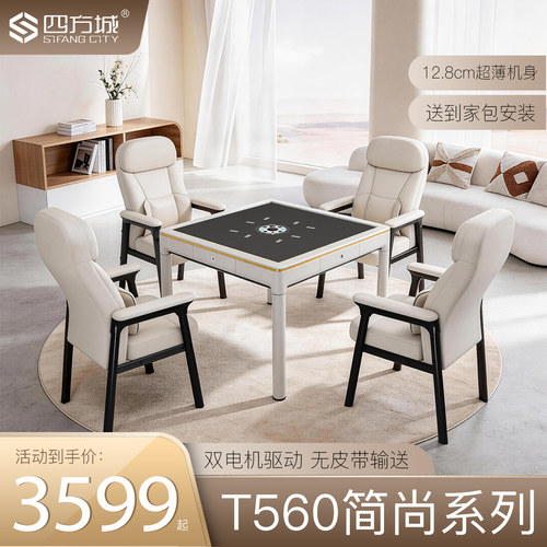 四方城T560第三代麻将机全自动家用餐桌两用过山车电动低音麻将桌