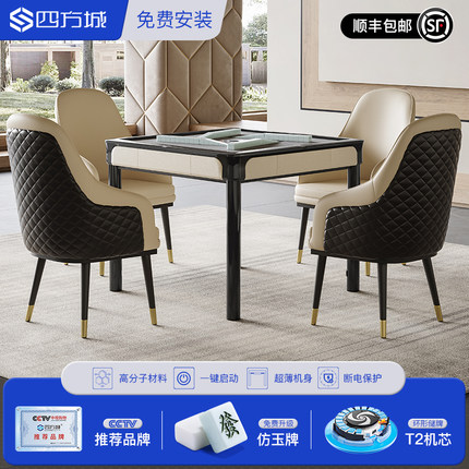四方城T650第三代麻将机全自动家用餐桌两用电动低音麻将桌-致雅