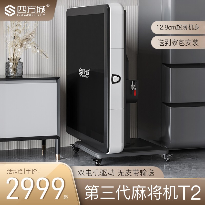 四方城麻将机官方旗舰店正品T2全自动家用两用旋翼式过山车麻将桌