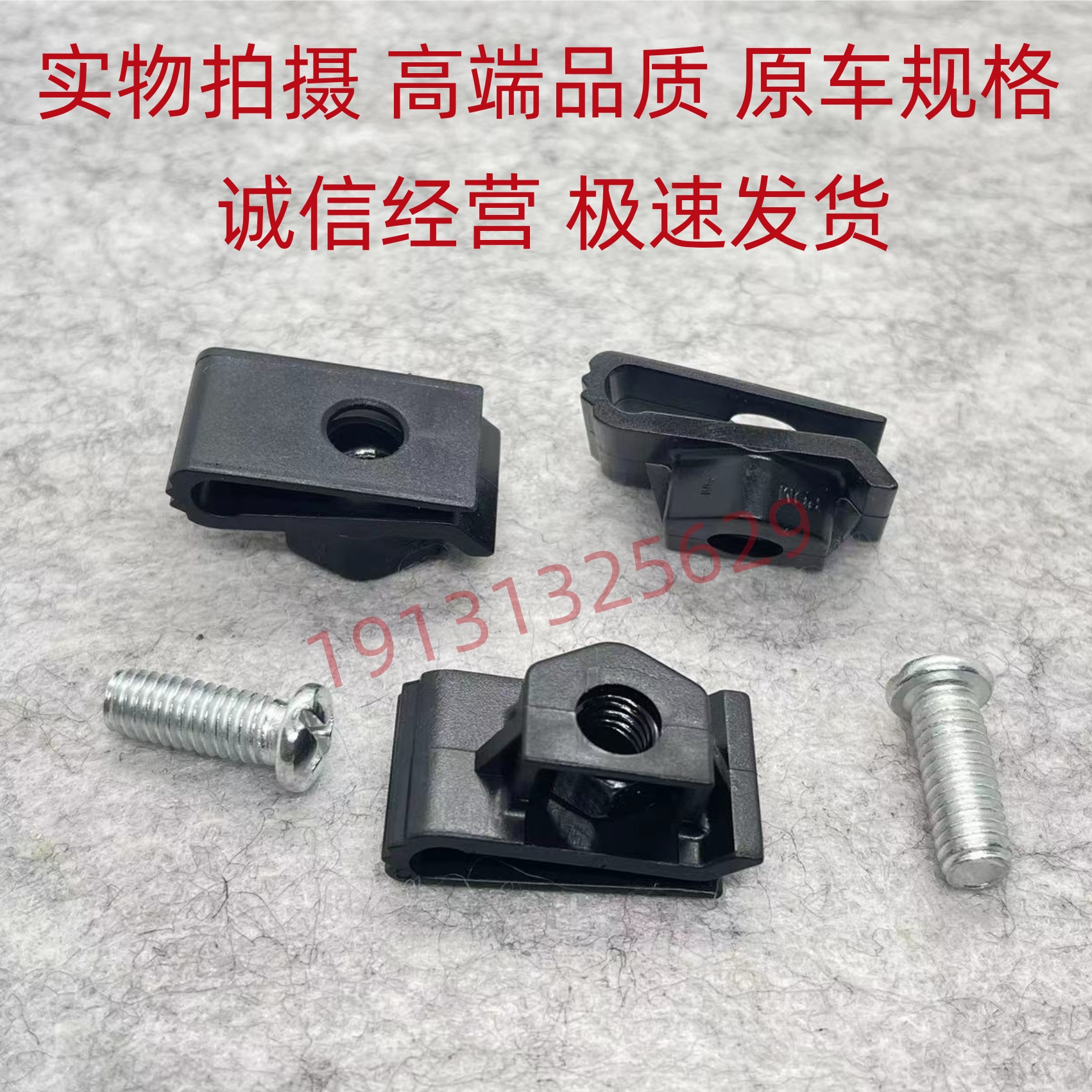 天鸿车牌照螺丝卡座卡扣原车尺寸