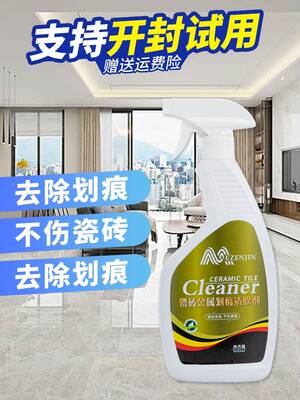 瓷砖金属划痕清洁剂地板表面磨损刮痕修复釉面划伤磨痕神器花膏蜡
