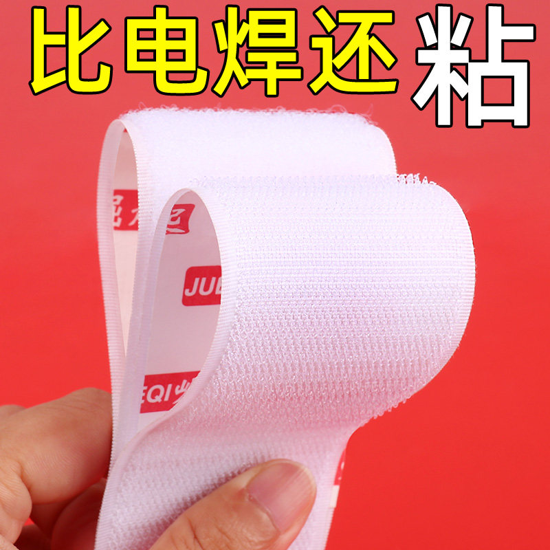 白色魔术贴强力自粘带勾毛双面背胶固定衣服鞋子纱窗门帘子母粘贴