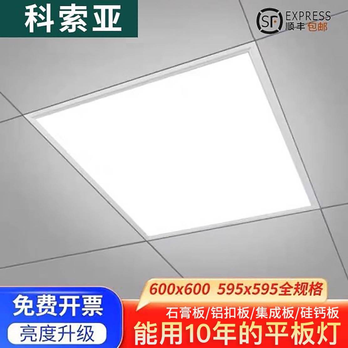 集成吊顶600x600led平板灯60x60LED面板灯石膏矿棉板天花工程灯盘