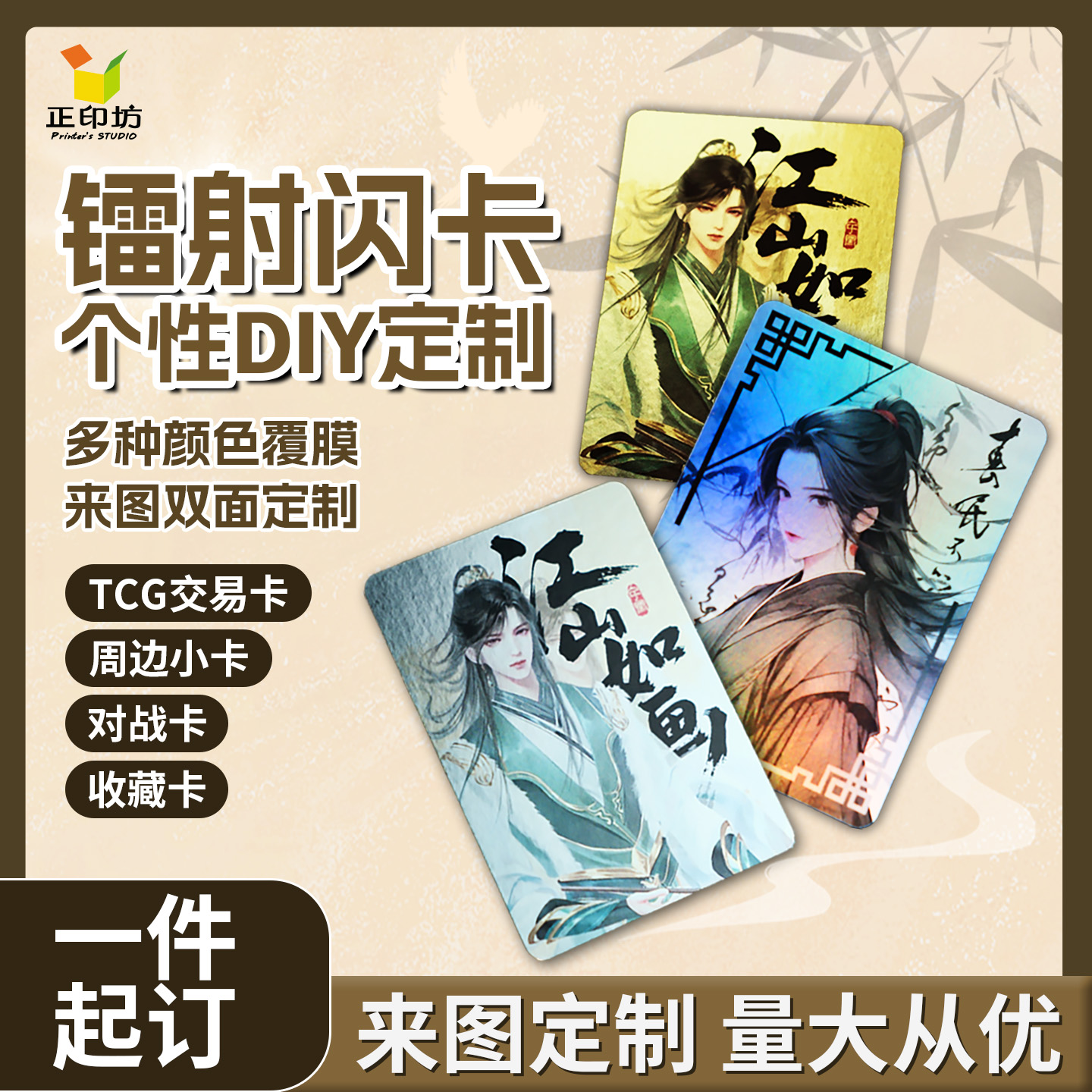 正印坊个性定制闪卡周边小卡镭射桌游收藏自印应援物来图定制