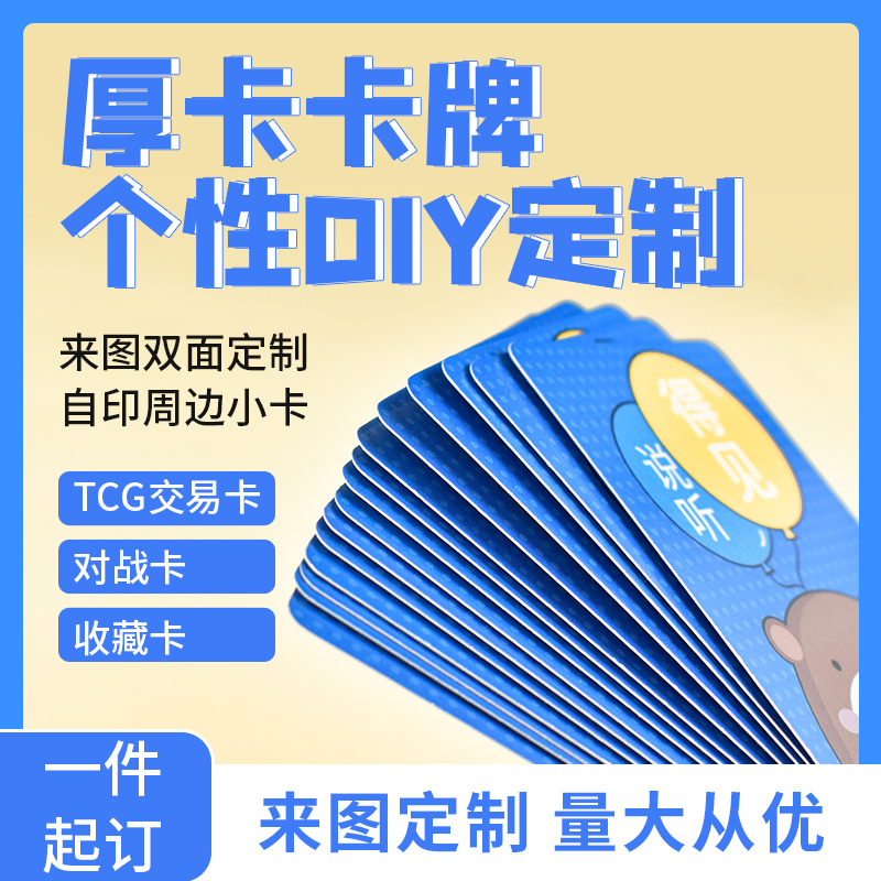 正印坊卡牌定制diy桌游卡牌卡片厚卡铜版纸扑克双面来图定制纸牌