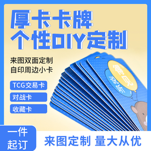 正印坊卡牌定制diy桌游卡牌卡片厚卡铜版纸扑克双面来图定制纸牌