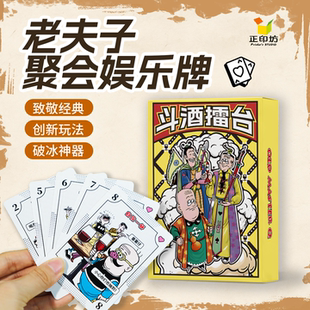正印坊桌游老夫子经典斗酒擂台多人聚会酒桌游戏休闲娱乐卡牌游戏