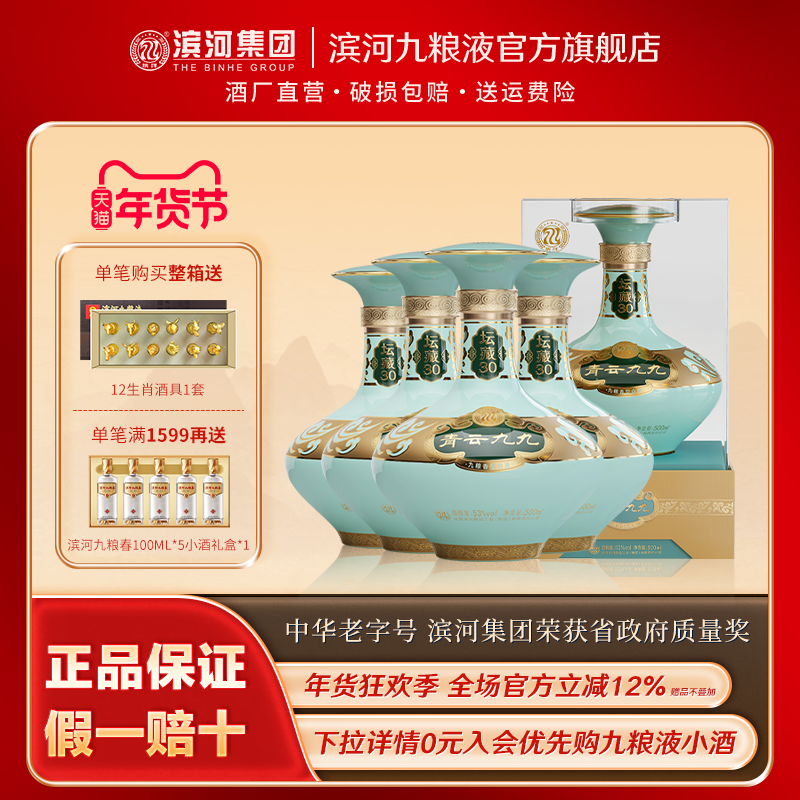 滨河九粮液青云九九53度甘肃名酒九粮香型白酒30年坛藏珍藏美酒,酒类,白酒/调香白酒,淘宝优惠券,粉丝福利购,淘宝优惠卷