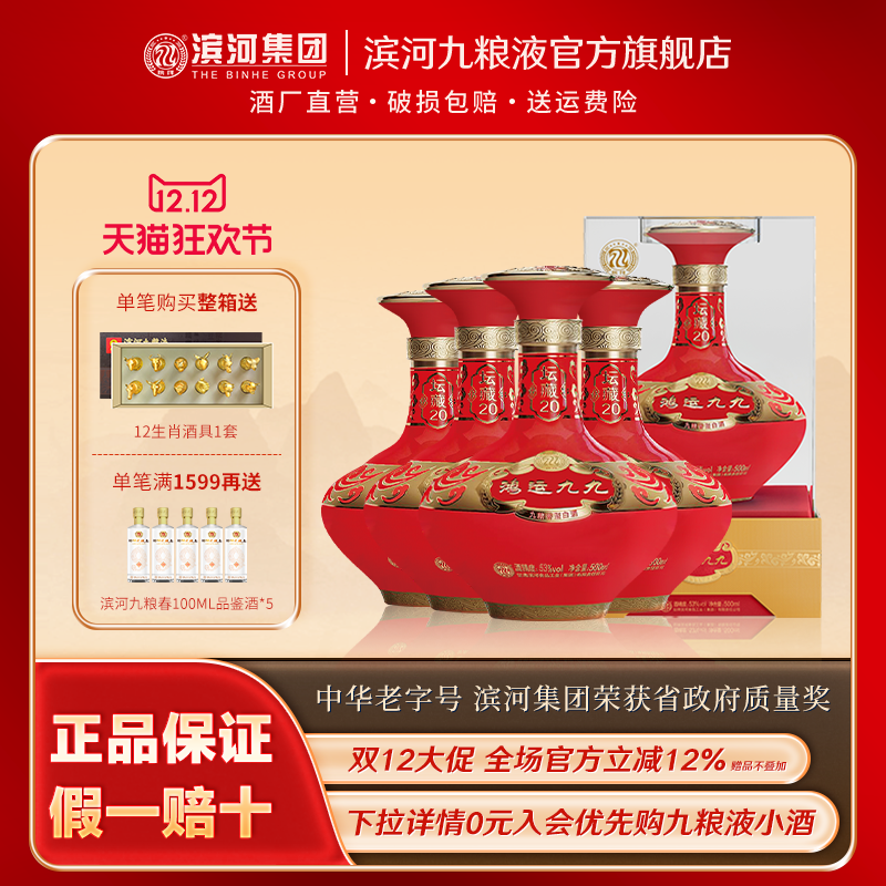 滨河九粮液53°特产白酒官方甘肃